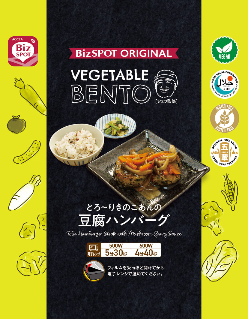 とろ〜りきのこあんの豆腐ハンバーグ