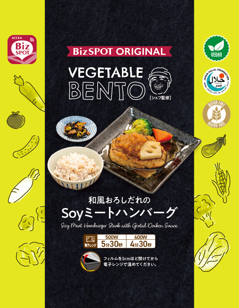 和風おろしだれのSoyミートハンバーグ