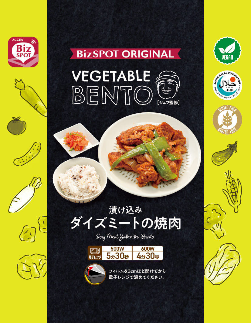 漬け込みダイズミートの焼肉