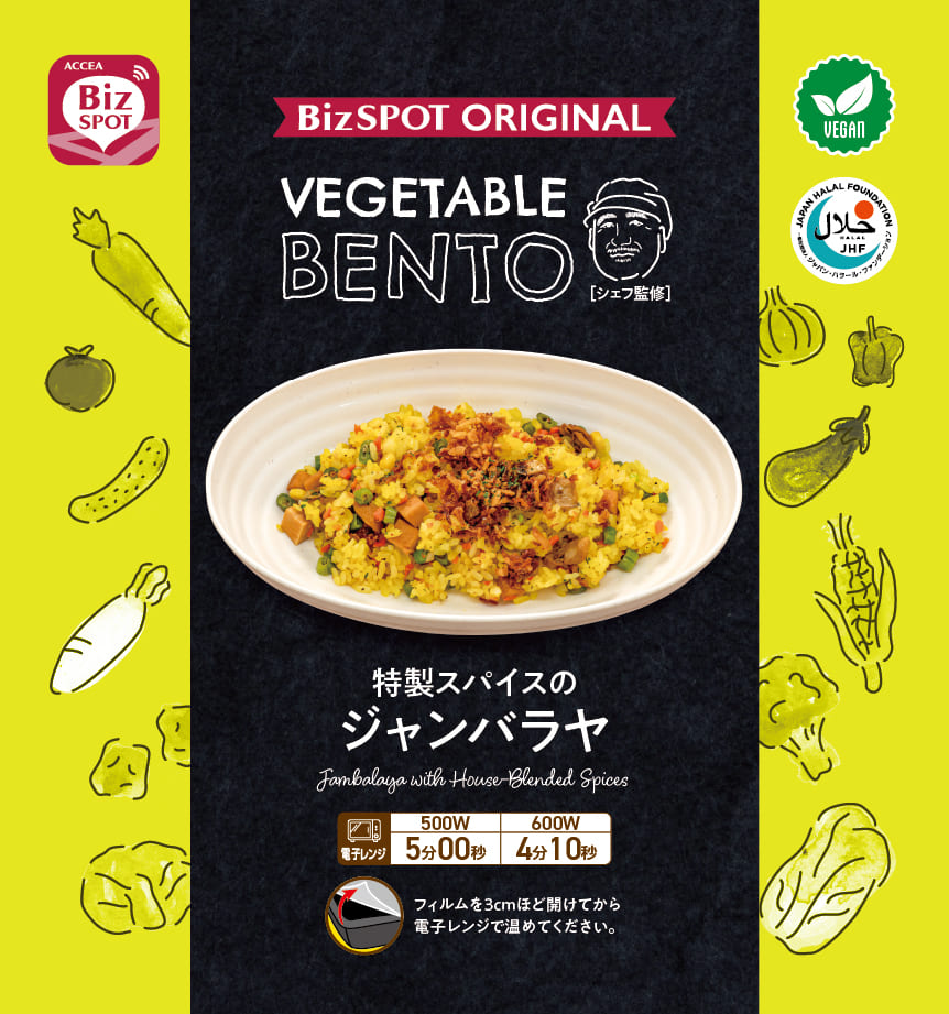 特製スパイスのジャンバラヤ