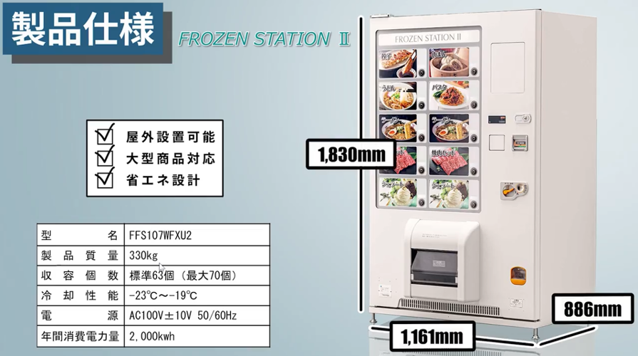 FROZEN STATION 詳細