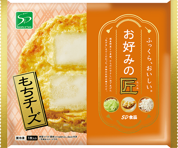 お好みの匠もちチーズ