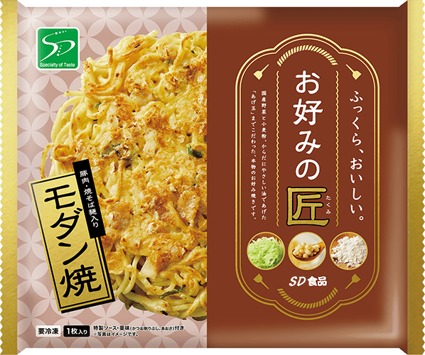 お好みの匠モダン焼