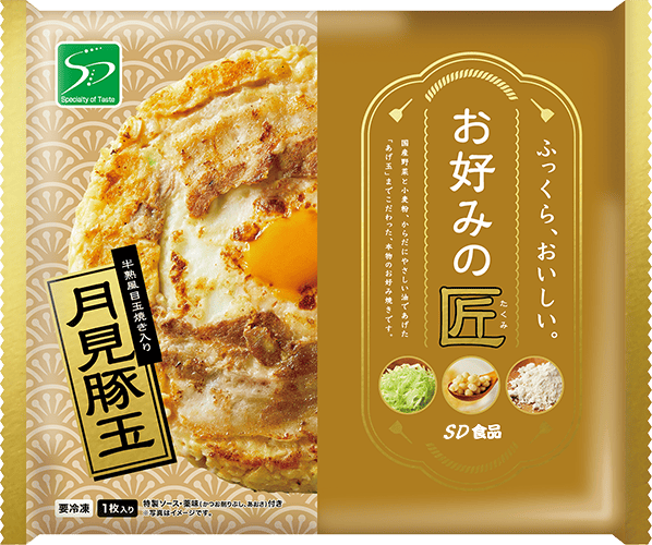 お好みの匠月見豚玉