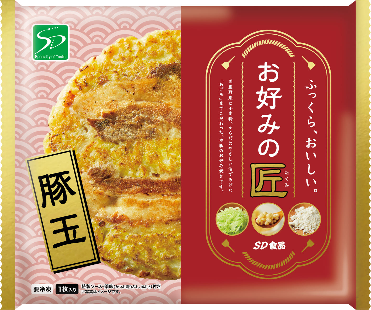 お好みの匠豚玉